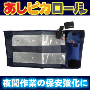 ミズケイ 役立～ツ LED脚絆 あしピカロール 紺/白 赤LED8個 1足 4100001