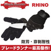ブレードランナー BLADERUNNER 防刃・穿刺対応 耐切創 手袋 RHINO Glove ライノー グローブ PDLRHINO
