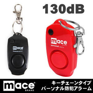 MACE(メース)パーソナルアラーム ホイッスル付き 130dB 大音量 防犯ブザー 防犯アラーム キーチェーン タイプ PERSONAL ALARM KEYCHAIN　80457/80458 CONF-8018