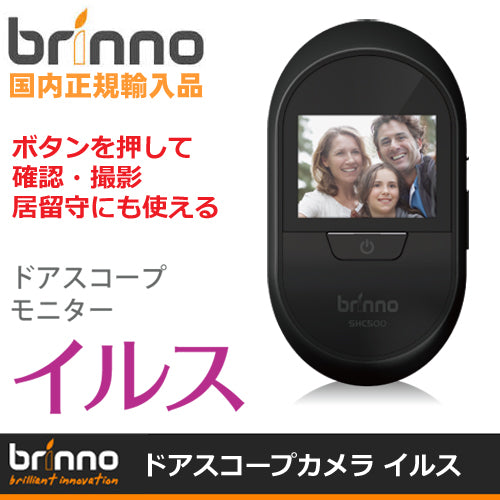 Brinno(ブリンノ) 撮影機能搭載 玄関前 ドアスコープモニター イルス(SHC500)