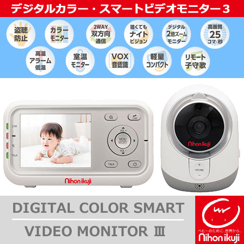 日本育児 電波法適合 ワイヤレス ベビーモニター 赤ちゃん 育児