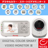 日本育児 電波法適合 ワイヤレス ベビーモニター 赤ちゃん 育児  見張る デジタルカラースマートビデオモニター3