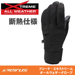 セイラス Seirus 完全防水 断熱素材 シンサレート使用 手袋　ブレードエキストリームオールウェザーグローブ(メンズ)【完全防水】