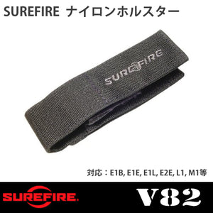 SUREFIRE シュアファイア ベルト開閉式ループ ナイロンホルダー ホルスター V82