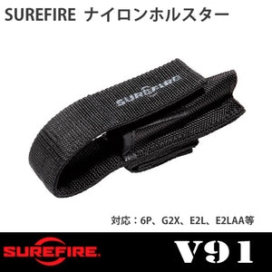SUREFIRE シュアファイア ベルト開閉式ループ ナイロンホルダー ホルスター V91