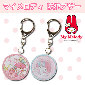 グルマンディーズ サンリオ マイメロディ 防犯ブザー ピンク(SAN-729PK)/ブルー(SAN-729BL)