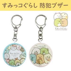 グルマンディーズ サンエックス すみっコぐらし 防犯ブザー たがし(SMK-29A)/みにっコ(SMK-29B)