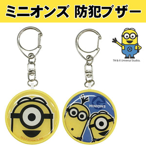 グルマンディーズ ミニオン ミニオンズ 怪盗グルー 防犯ブザー スチュアート(MINI-24A)/ケビン＆スチュアート(MINI-24B)