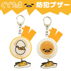 グルマンディーズ  サンリオ ぐでたま ランドセル取付け用ベルト付き 防犯ブザー ホワイト(SAN-653WH)/イエロー(SAN-653YE)