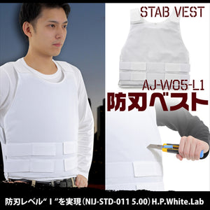 圧延ステンレスパネル仕様 軽量  防刃ベスト 耐刃ベスト AJ-W05 AJ-W05-L1
