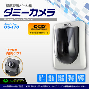 防犯用 屋内 EV エレベーター エントランス 壁掛型 壁面設置ドーム型 貼るだけ簡単設置 ダミーカメラ フェイクカメラ （アイボリー）「OS-170」