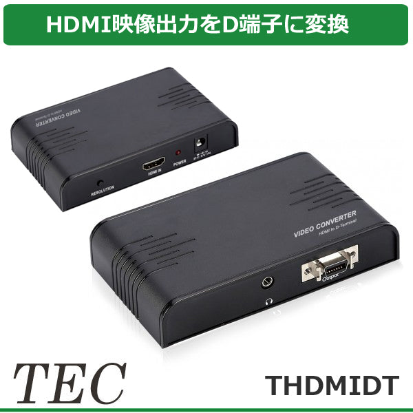 HDMI to D端子 コンバーター 変換器 切替器