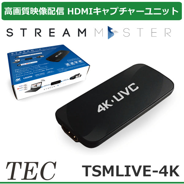 テック UVC(USB Video Class)対応 UVCキャプチャーデバイス HDMIビデオキャプチャーユニット TSMLIVE-4K STREAM MASTER