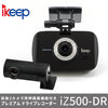 【ikeep(アイキープ)】FULLHD 前後2カメラ同時録画機能搭載 プレミアムドライブレコーダー iZ500-DR