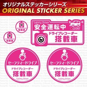 煽り運転 抑止防犯ステッカー セキュリティーステッカー 車用 シール OS-412 「セーフティードライブ / ドライブレコーダー搭載車」
