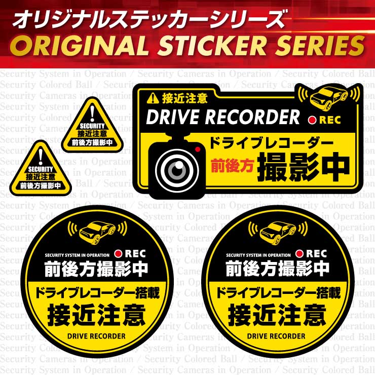 煽り運転 抑止防犯ステッカー セキュリティーステッカー 車用