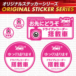 煽り運転 抑止防犯ステッカー セキュリティーステッカー 車用 シール OS-413 「お先にどうぞ / ドライブレコーダー搭載車」