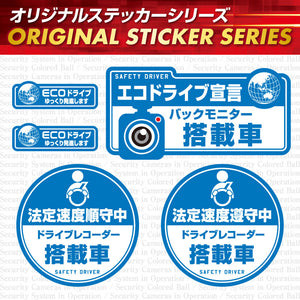 煽り運転 抑止防犯ステッカー セキュリティーステッカー 車用 シール OS-414 「エコドライブ宣言 / バックモニター搭載車」