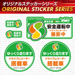 煽り運転 抑止防犯ステッカー セキュリティーステッカー 車用 シール OS-415 「安全運転中 / ドライブレコーダー撮影中」