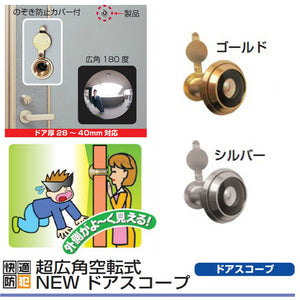 ノムラテック 快適防犯 のぞき防止カバー付き 超広角 約180度 空転式 ドアスコープ 180 N-2063(ゴールド)/N-2064(シルバー)