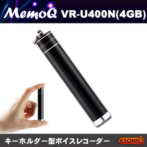 VR-U400N(4GB) VOS 音声感知録音機能搭載キーホルダー型ボイスレコーダー