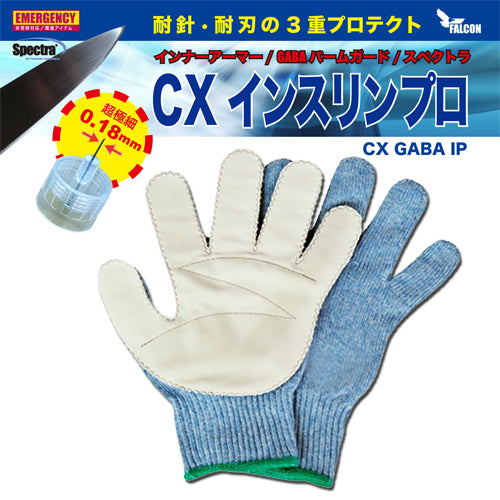 耐針・耐刃 耐突刺 耐切創 手袋 グローブ GABAパームガード スペクトラ CX インスリンプロ CX GABA IP