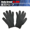 防刃・耐刃 耐切創 手袋 ケブラー グローブ GL-80N　フリーサイズ