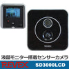 REVEX(リーベックス)SDカード録画式 液晶画面付センサーカメラ SD3000LCD