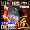 匠ブランド 強力赤外線シリーズ　Wi-Fi置時計型ビデオカメラ「iRound（アイ・ラウンド）」小型カメラ　NCC0494-A0