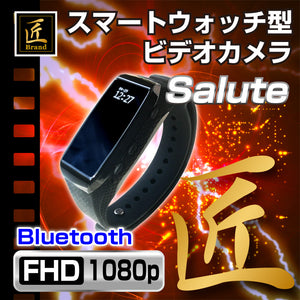 匠ブランド 小型カメラ スマートウォッチ型ビデオカメラ Salute サリューテ TK-W517-A0
