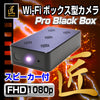 匠ブランド 小型カメラ Wi-Fiボックス型ビデオカメラ Pro Black Box プロブラックボックス TK-B510-A0