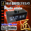 匠ブランド 強力赤外線シリーズ 小型カメラ Wi-Fi置時計型ビデオカメラ Radio state ラジオステイト TK-C521-A0