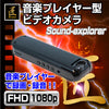 匠ブランド クリップ型 音楽プレーヤー型ビデオカメラ Sound-explorer サウンドエクスプローラー NCC0490-A0