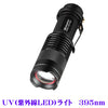照射角度可変式 紫外線LED 395nm UVライト ブラックライト GA-0030