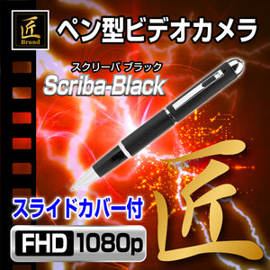 匠ブランド ペン型ビデオカメラ Scriba-Black スクリーバ ブラック NCP0484-A0