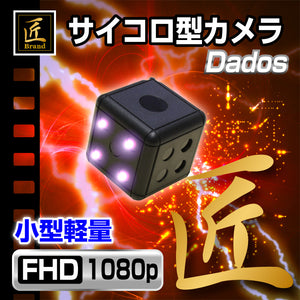 匠ブランド サイコロ型ビデオカメラ Dados ダードス　 NCT0483-A0