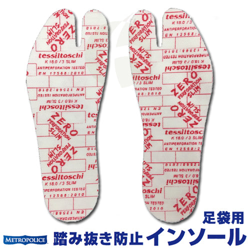 ZeroSlim ゼロスリム 中敷き 足裏保護 踏み抜き防止足袋インソール 