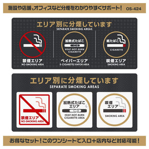 オンサプライ On SUPPLY 分煙 禁煙 ステッカー 「加熱式たばこエリア」 電子タバコ アイコス OS-424