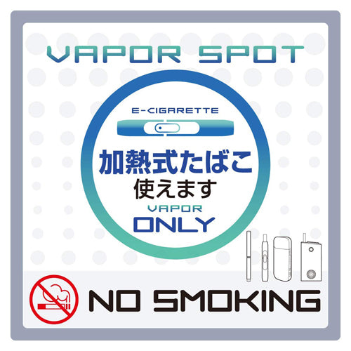 オンサプライ On SUPPLY 分煙 禁煙 プレート 「加熱式たばこONLY」 電子タバコ アイコス OS-507