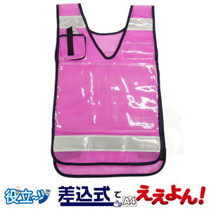 ミズケイ  役立～ツ A4用紙が差し込める 差し込みベスト「差込式でええよん」ピンク 5941009 フリーサイズ (前後透明ポケット付）