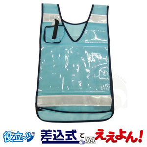 ミズケイ  役立～ツ 差し込みベスト「差込式でええよん」スカイブルー 5941010 フリーサイズ