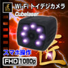 匠ブランド 強力赤外線シリーズ 小型カメラ Wi-Fiトイデジカメラ Cubelaser キューブレイザー TK-C531-A0