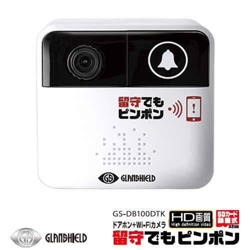 Glanshield(グランシールド) 防犯カメラ ワンランク上の最新防犯カメラ「Glanshield（グランシールド
