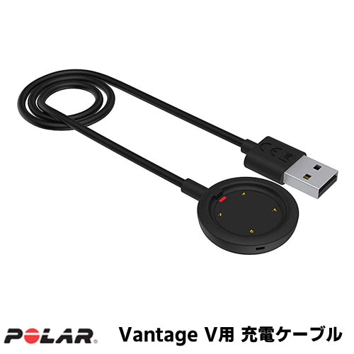 POLAR(ポラール)VANTAGE V  用 充電 USBケーブル 91070106