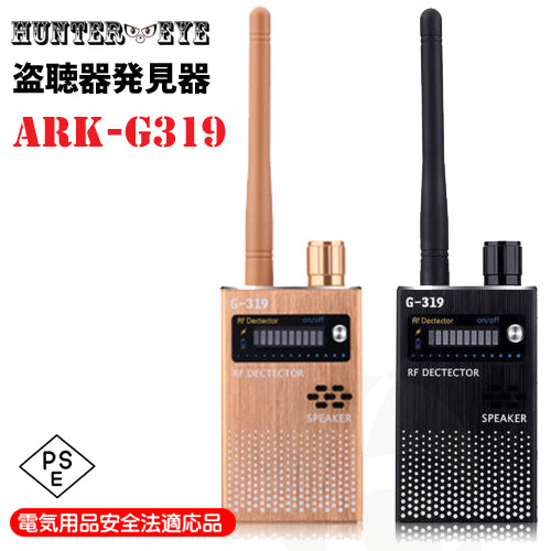 LEDインジケーター搭載 ツマミダイヤル方式　盗聴器 発見器 盗聴器 探知機 ワイヤレス盗撮カメラ 発見器 盗聴発見器 ARK-G319　ブラック(ARK-G319BK),ゴールド(ARK-G319GD)