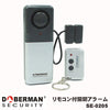 DOBERMAN SECURITY（ドーベルマンセキュリティ) ON/OFFリモコン付 開閉センサー ドア・窓チャイム SE-0205