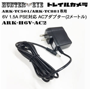 6V 1.5A 内径1.35mm 外径3.5mm センタープラス PSE対応 ACアダプター 2メートル ARK-H6V-AC2