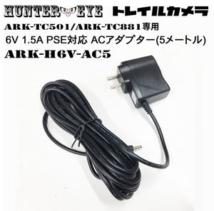 6V 1.5A 内径1.35mm 外径3.5mm  センタープラス PSE対応 ACアダプター 5メートル ARK-H6V-AC5