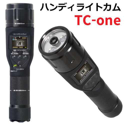 懐中電灯型ビデオカメラ ハンディライトカム TC-one