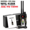 盗聴器・盗撮器・GPS発見器 ワイヤレス電波検知器 磁石発見器 RFマルチディテクター ARK-PR-T8000